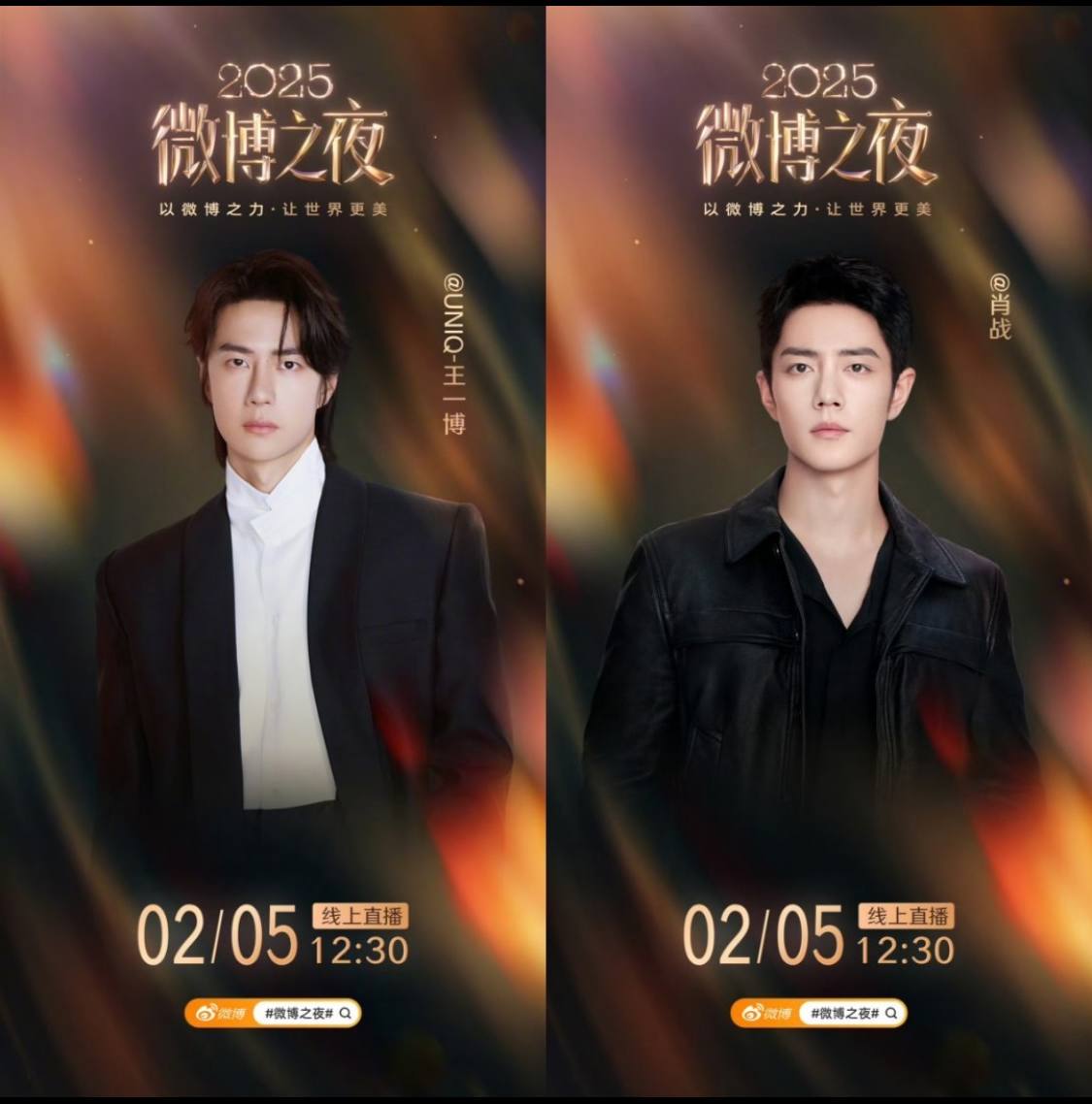 حفل Weibo Night 2025 – الذي أُقيم رسميًا في 5 فبراير 2026 في الصين